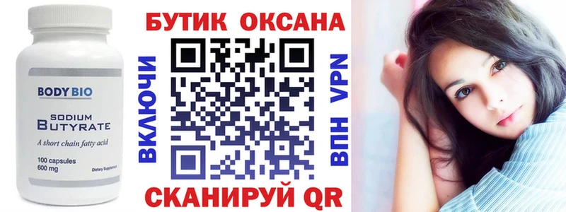 Купить где  Кировград  БУТИРАТ BDO 
